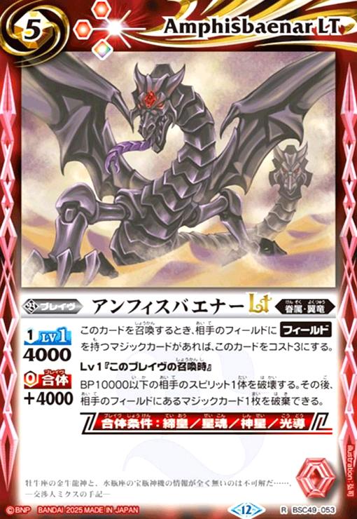 【中古】アンフィスバエナーLT(R)(BSC49-053)