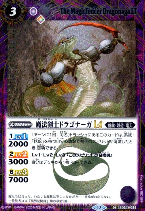 【中古】魔法剣士ドラゴナーガLT(C/SECRET)(BSC49-012)