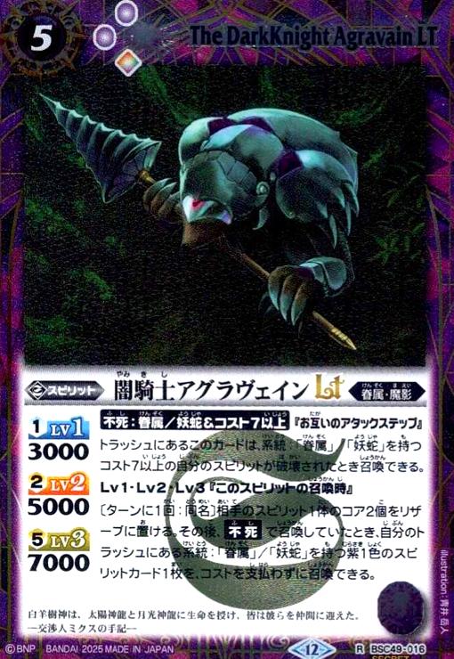 樂天商城 - 【中古】闇騎士アグラヴェインLT(R/SECRET)(BSC49-016)