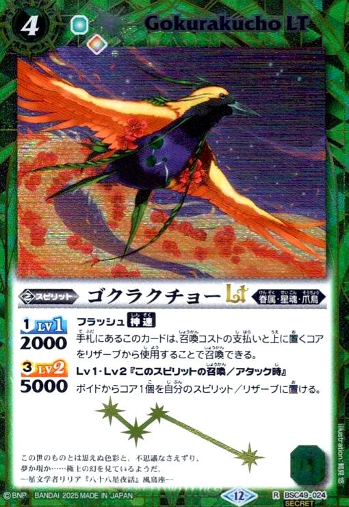 樂天商城 - 【中古】ゴクラクチョーLT(R/SECRET)(BSC49-024)