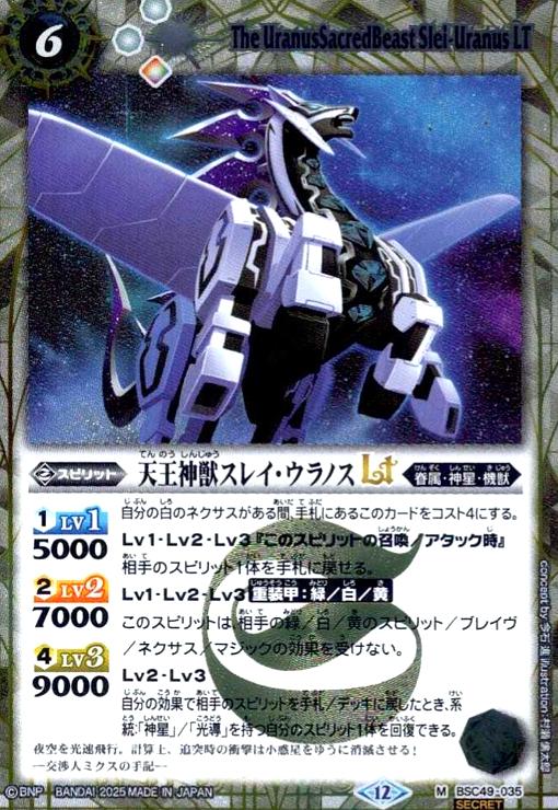樂天商城 - 【中古】天王神獣スレイ・ウラノスLT(M/SECRET)(BSC49-035)
