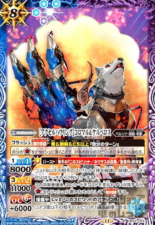 Rakuten - 【中古】[アクセルハウリング]コロマル&ケルベロス(R)(CB33-023)