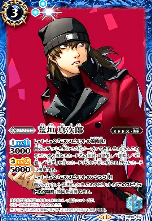 樂天商城 - 【中古】荒垣 真次郎(C)(CB33-037)