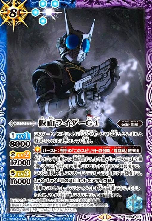【中古】仮面ライダーG4(C)(CB34-051)