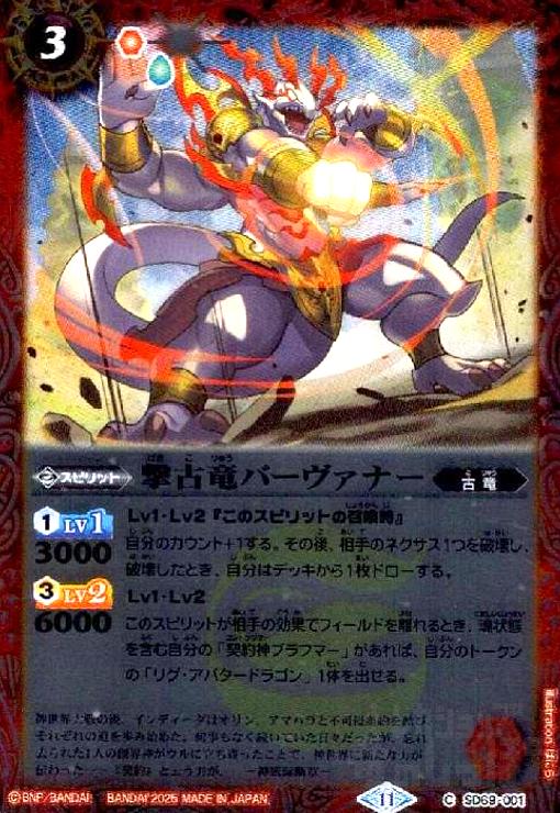 【中古】撃古竜バーウ゛ァナー(C)(SD69-001)(ホイル)