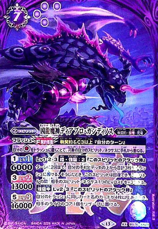 楽天市場】死海竜ガロウズ・デビルドラゴンの通販