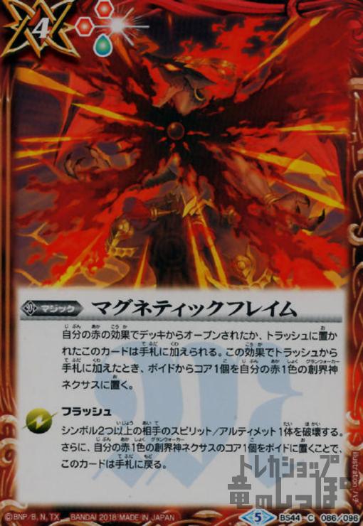 【中古】マグネティックフレイム/赤