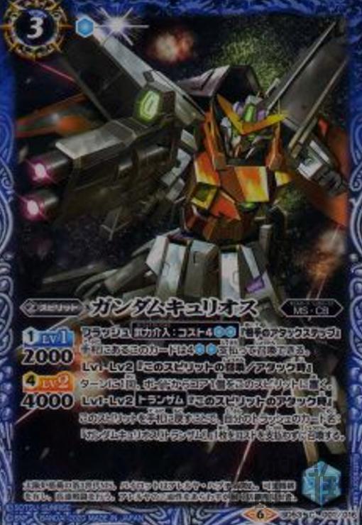 【中古】ガンダムキュリオス/青