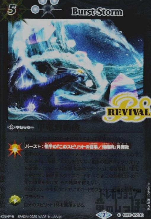 【中古】甲竜封絶破/白