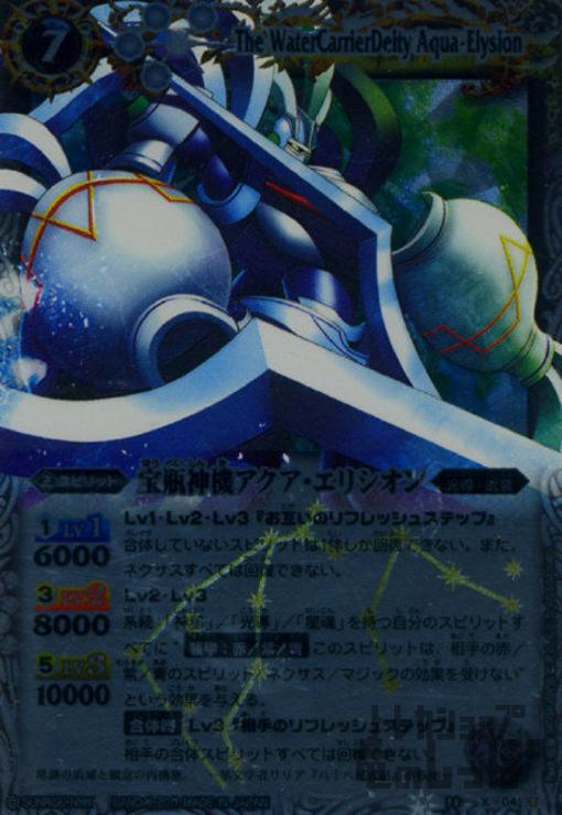 楽天市場】宝瓶神機アクア エリシオンの通販