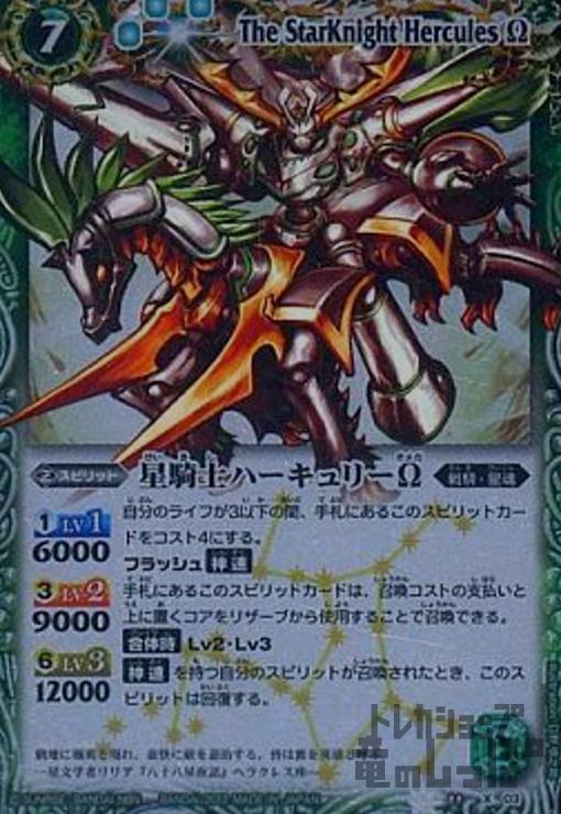 Rakuten - 【中古】星騎士ハーキュリーΩ【X】【M仕様】【BS11-X03】/緑