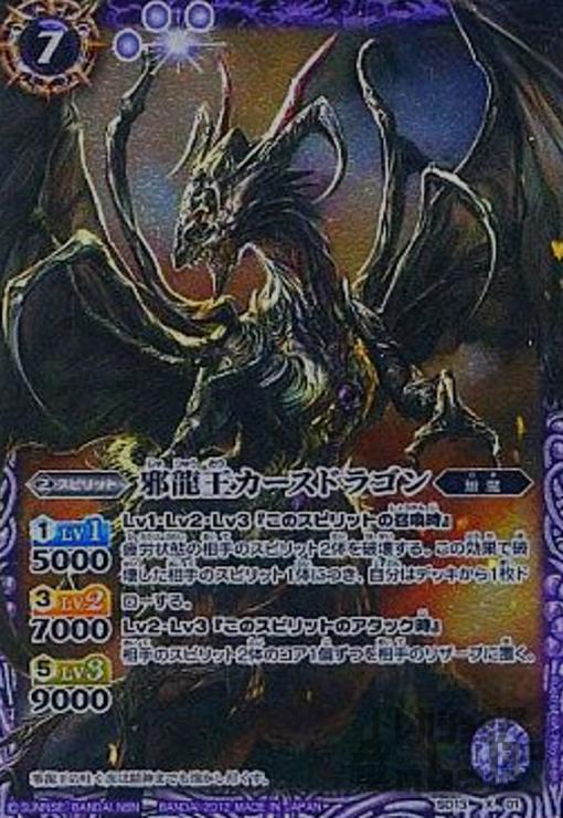 【中古】邪龍王カースドラゴン【X】【SD13-X01】/紫