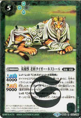 【中古】【R】英雄獣老将タイガーネストール/緑