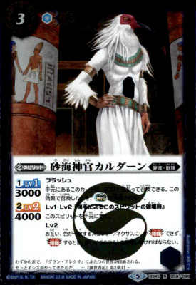 樂天商城 - 【中古】【R】砂海神官カルダーン【BS45-058】/青