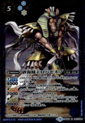 【中古】【M】砂海賊王ロバセネブ【BS45-062】/青