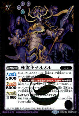 【中古】【R】死霊王ナルメル【BS46-029】/紫