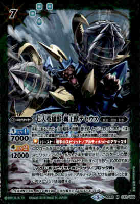 【中古】【M】七大英雄獣覇王獣テセウス【BS46-037】/緑