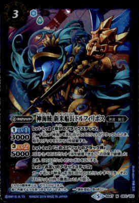 【中古】【M】神海賊新米船長ドルフィリポス【BS47－063】/青