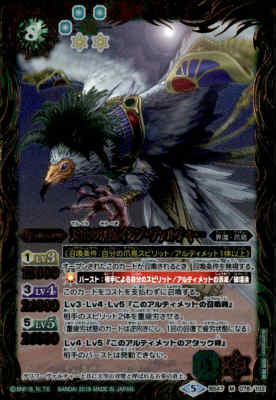 【中古】【M】天空の双璧イネブヴァルチャー【BS47－078】/緑