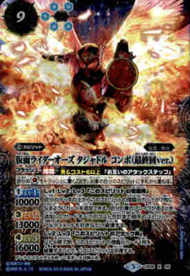 楽天市場】仮面ライダーオーズ タジャドル コンボ（最終回ver．）の通販