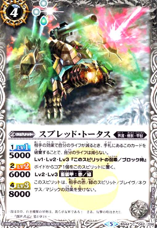 【中古】スプレッドトータス