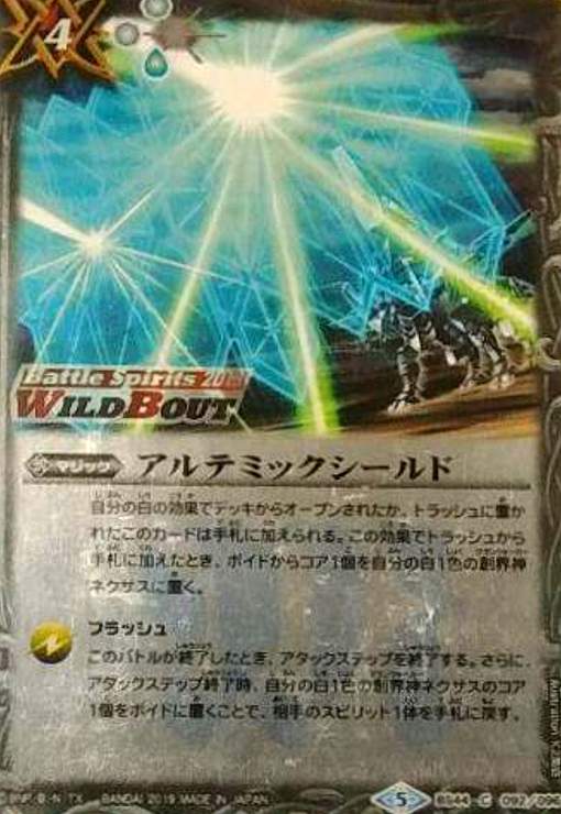 楽天市場】アルテミックシールドの通販