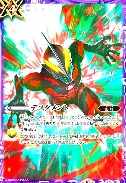 【中古】デスタメント(C)(BS52-069)(illust.松野トンジ)