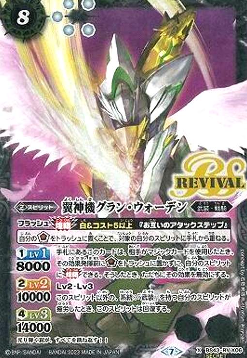 楽天市場】翼神機グラン・ウォーデンの通販