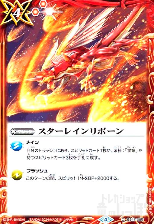 【中古】スターレインリボーン(C/X仕様)(BS41-085)