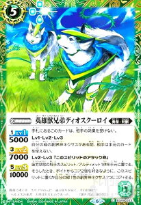 【中古】英雄獣兄弟ディオスクーロイ(C/SECRET)(BS49-033)
