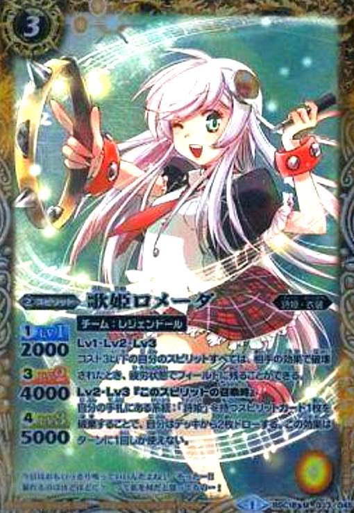 【中古】歌姫ロメーダ(M)(BSC18-033)