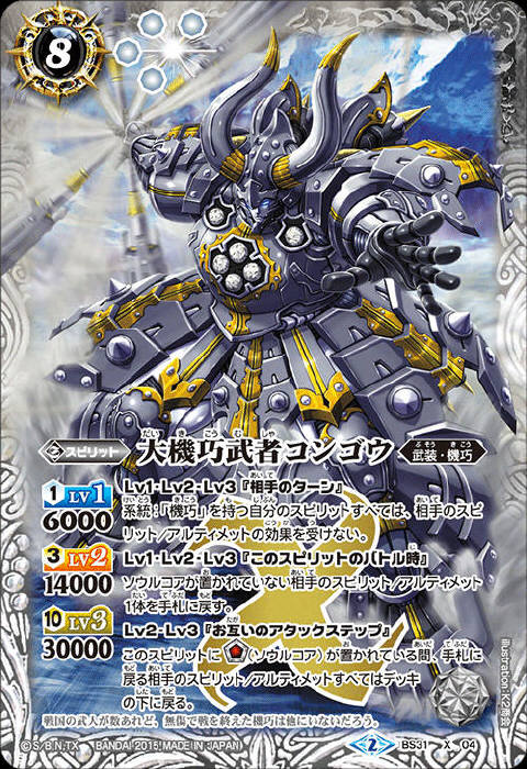 【中古】大機巧武者コンゴウ(X)(BS31-X04)(片手前面)