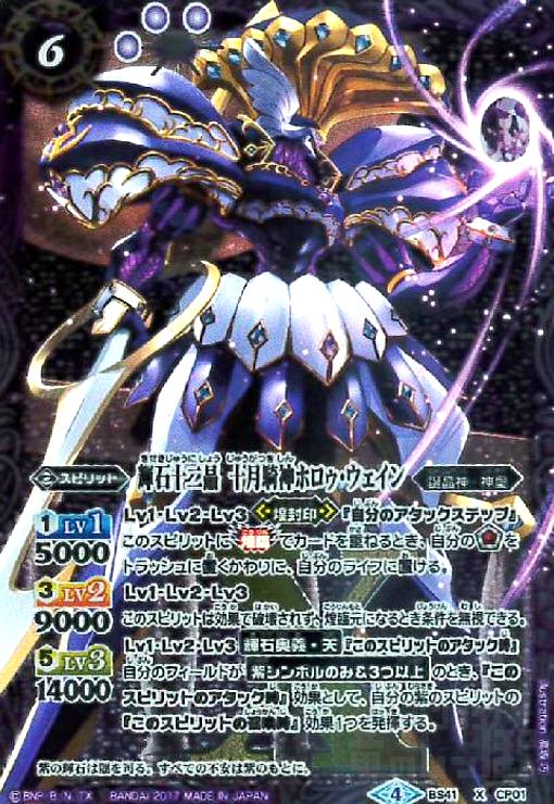 【中古】輝石十二晶十月騎神ホロゥウェイン(X)(BS41-CP01)(正面立ち横向)