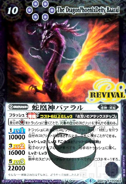樂天商城 - 【中古】蛇凰神バァラル(R)(BS41-RV004)