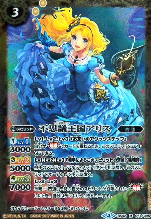 【中古】不思議王国アリス(M)(BS42-051)