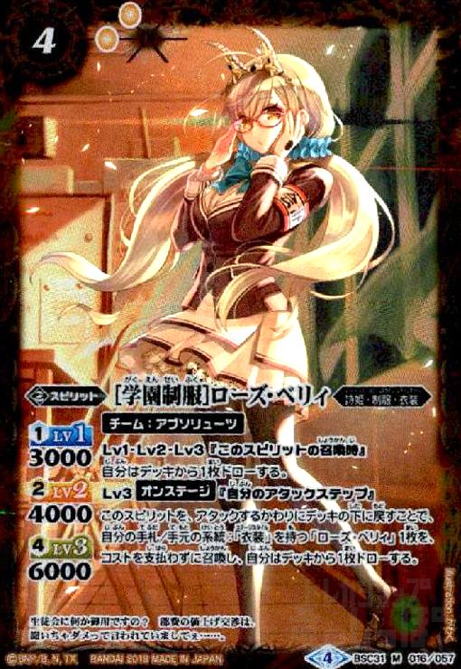 【中古】[学園制服]ローズベリィ(M)(BSC31-016)(テキスト黒文字)
