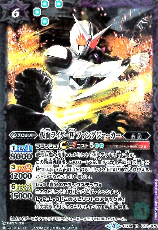 【中古】仮面ライダーWファングジョーカー(R)(CB04-047)