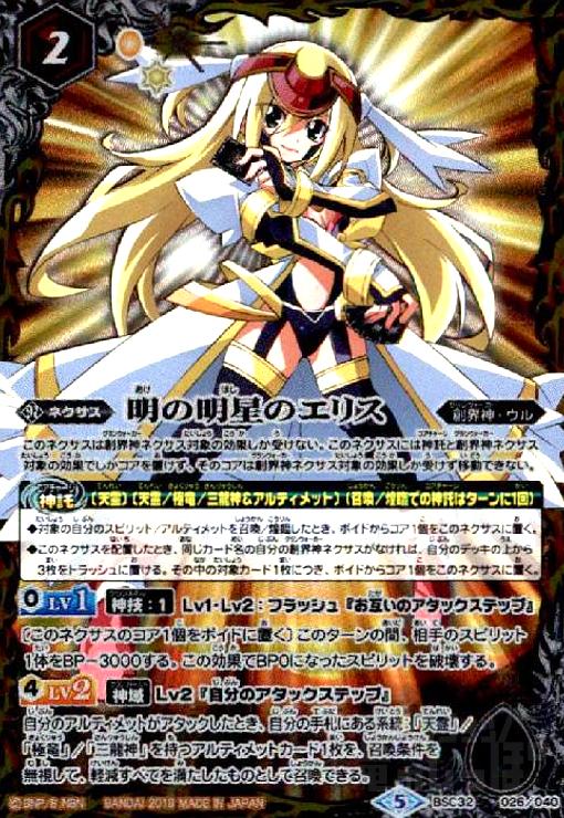 【中古】明の明星のエリス(X仕様)(BSC32-026)