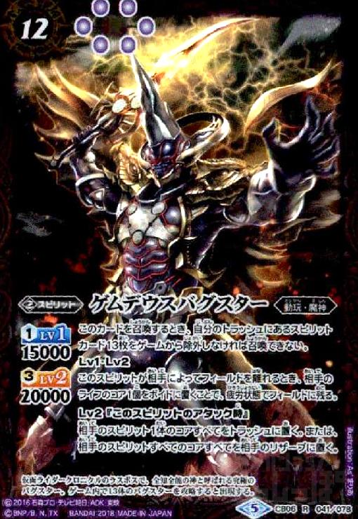 【中古】ゲムデウスバグスター(R)(CB06-041)