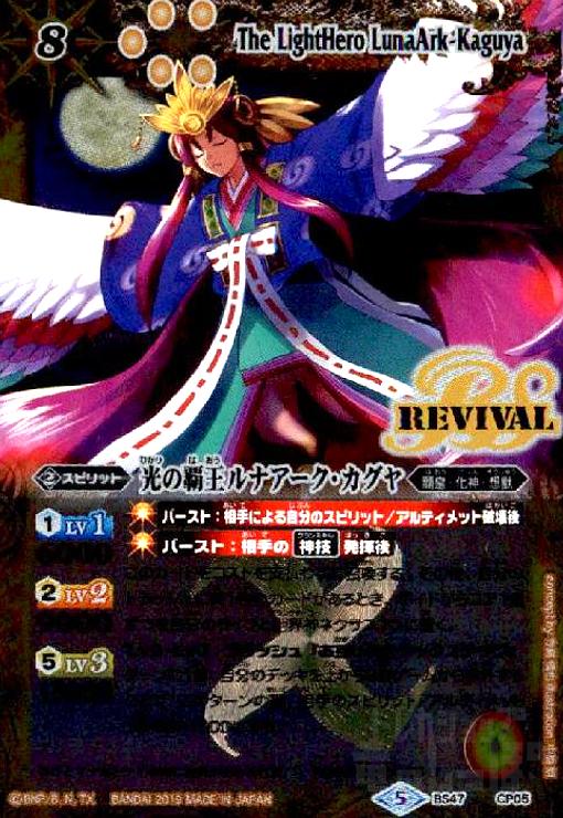 楽天市場】光の覇王ルナアーク・カグヤの通販