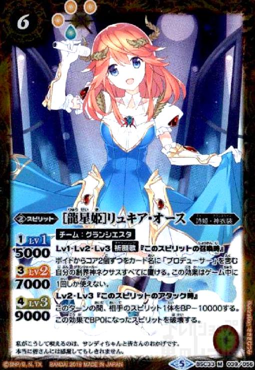 Rakuten - 【中古】[龍星姫]リュキアオース(M)(BSC33-039)