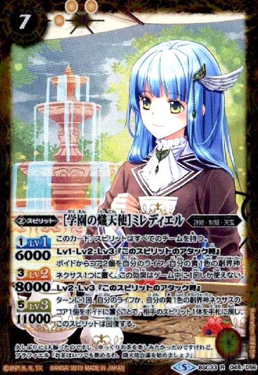 【中古】[学園の熾天使]ミレディエル(R)(BSC33-048)