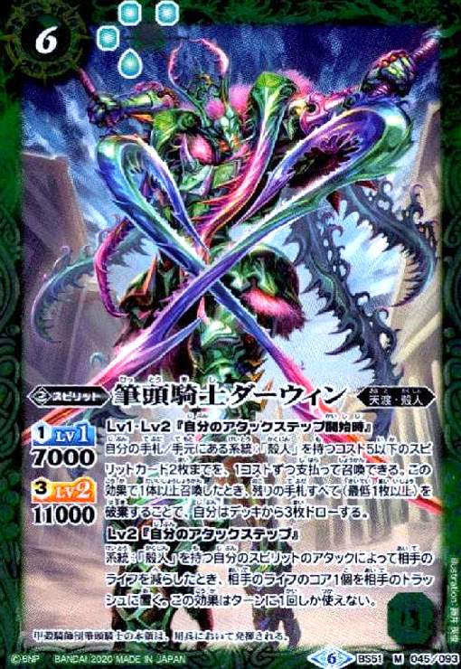 【中古】筆頭騎士ダーウィン(M)(BS51-045)