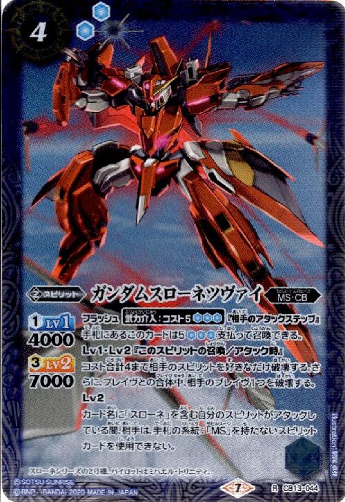 【中古】ガンダムスローネツウ゛ァイ(R)(CB13-044)