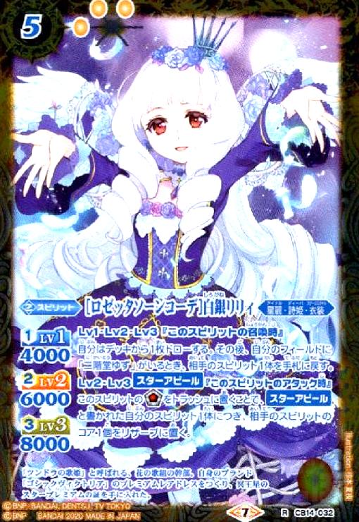 楽天市場】白銀リリィ（トレーディングカード・テレカ｜コレクション