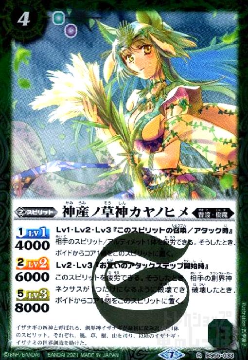 【中古】神産ノ草神カヤノヒメ(R)(BS55-033)