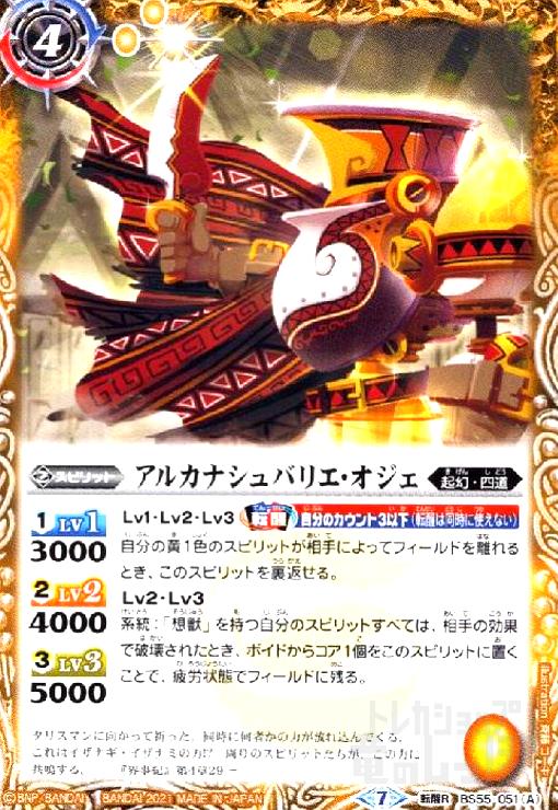 【中古】アルカナシュバリエオジェ/トランプタワー(転醒R)(BS55-051)