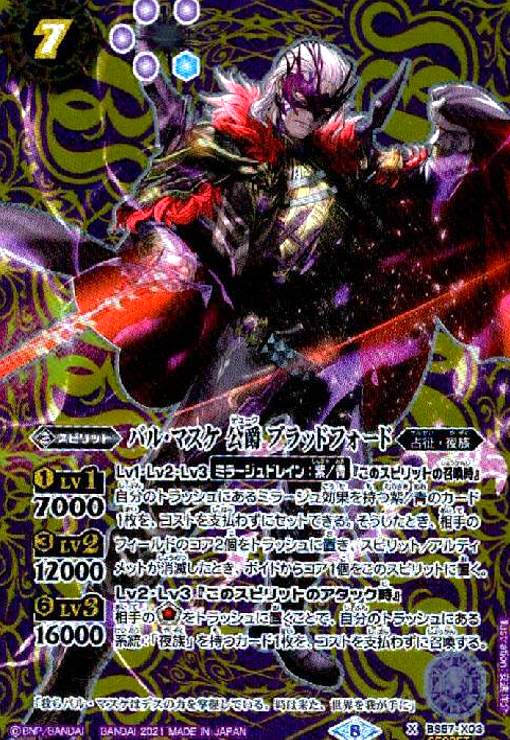 【中古】バルマスケ公爵ブラッドフォード(X/SECRET)(BS57-X03_SEC)