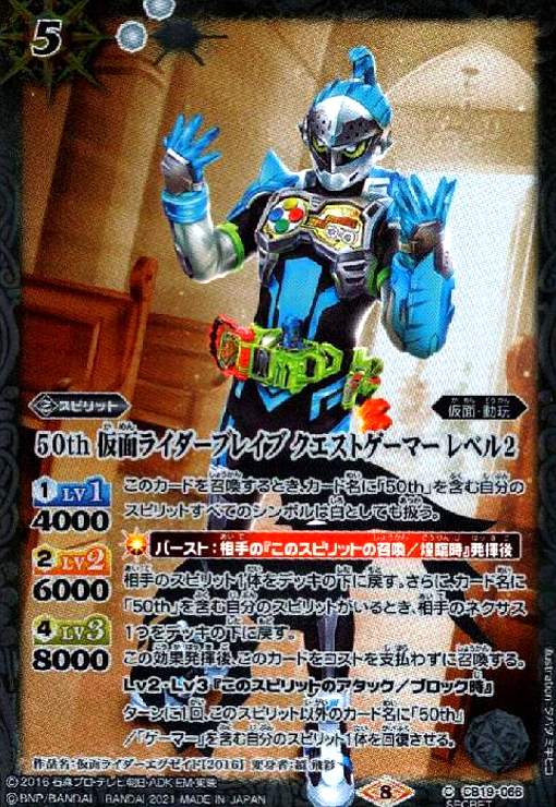 【中古】50th仮面ライダーブレイブクエストゲーマーレベル2(C/SECRET)(CB19-066)