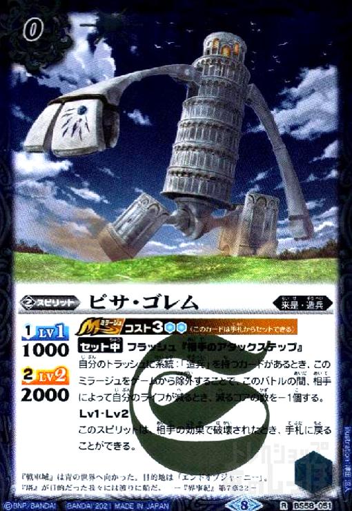 【中古】ピサ・ゴレム(R)(BS58-051)